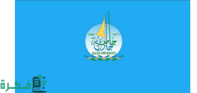 "جامعة جازان" خطوات تسجيل دخول النفاذ الوطني 1 جامعة جازان تسجيل دخول النفاذ الوطني