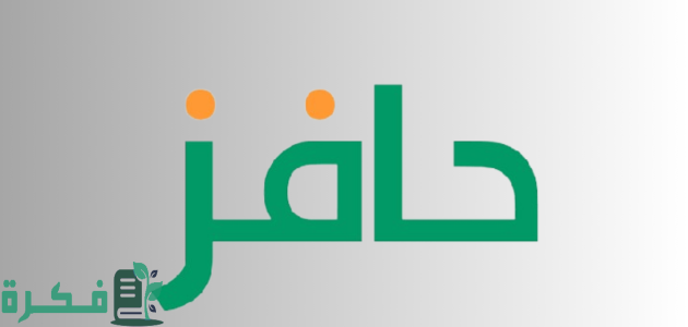 خطوات التسجيل في حافز طاقات.. بوابة جديدة لدعم الباحثين عن عمل في السعودية بفرص تدريبية ومالية مذهلة! 1 خطوات التسجيل في حافز