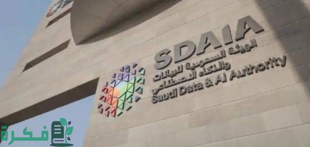 خطوات التسجيل في برنامج سدايا وشروط التدريب في سدايا 1447 1 طريقة التسجيل في برنامج سدايا
