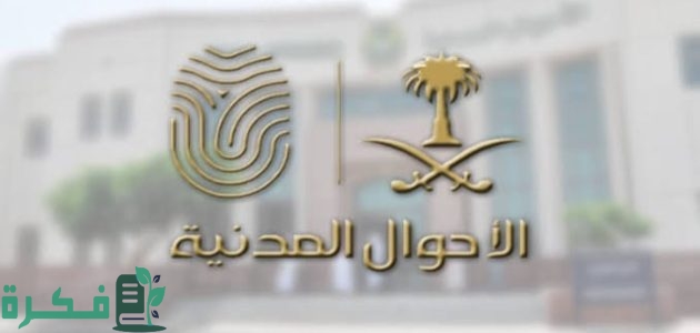 خطوات استخراج شهادة ميلاد عن طريق الانترنت أول مره أو بدل فاقد 1 كيفية استخراج شهادة ميلاد عن طريق الانترنت