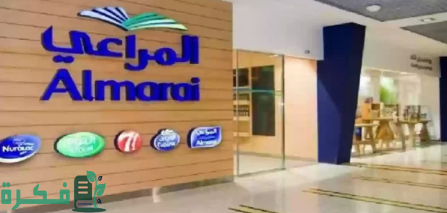 تعرف على الشروط.. فرص عمل بشركة المراعي برواتب مجزية والتقديم من موقعنا 1 رواتب مجزية وشروط بسيطة | فرص عمل بشركة المراعي والتقديم “من هنا”