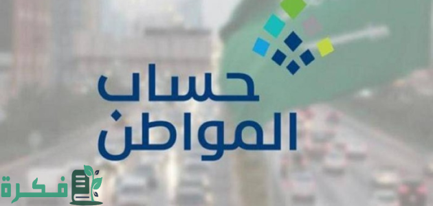 خدمة المستفيدين توضح هل يمكن تغير حاله أرمل الى متزوج وإضافة زوجه في حساب المواطن 1 خدمة المستفيدين توضح كيفية تغير حاله أرمل الى متزوج وإضافة زوجه في حساب المواطن 1446