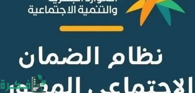 ما هي خطوات إيداع رواتب الضمان الاجتماعي المطور لشهر ديسمبر 2025 1 وش حقيقة التأجيل؟ | إيداع رواتب الضمان الاجتماعي المطور لشهر ديسمبر 2024