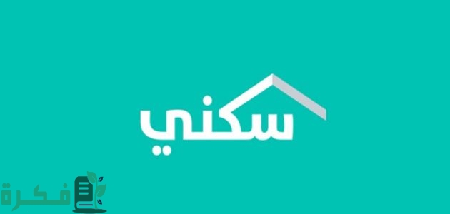 وزارة الإسكان توضح.. خطوات الاستعلام عن دعم سكني برقم الهوية 1 تحديث جديد.. خطوات الاستعلام عن دعم سكني برقم الهوية 1446 هـ