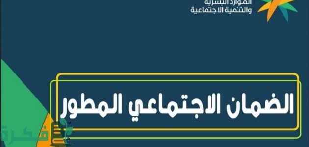 ما هي حالات وقف دعم الضمان الاجتماعي المطور 1447 1 يجب عليك توخي الحذر.. حالات وقف دعم الضمان الاجتماعي المطور لعام 1446 هـ