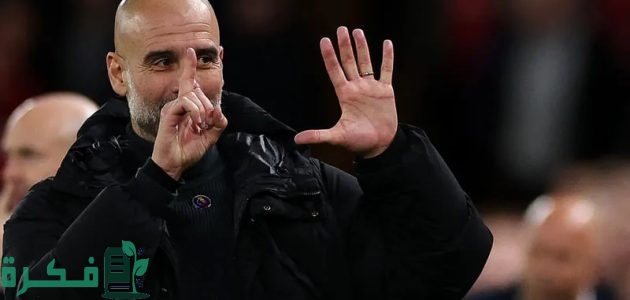 ما سبب اشارة بالرقم 6 جوارديولا بعد خسارة مانشستر سيتي أمام ليفربول 1 جوارديولا يبرر إشارته بالرقم “6” بعد خسارة مانشستر سيتي أمام ليفربول