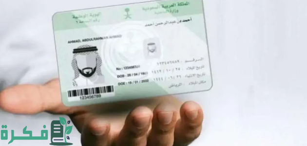 خطوة بخطوة.. تغيير المؤهل في بطاقة الهوية الوطنية في السعودية 1447 1 خطوة بخطوة.. تغيير المؤهل في بطاقة الهوية الوطنية في المملكة 1446 هـ