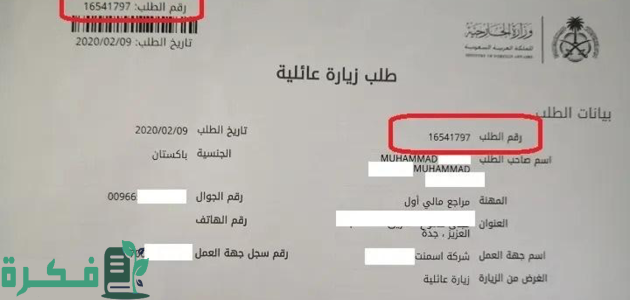 وزارة الخارجية السعودية تتيح خدمة الاستعلام عن تأشيرة زيارة للمواطنين والمقيمين.. خطوات سهلة وسريعة! 1 استعلام عن تأشيره زياره