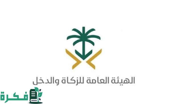 استعلام عن مستحقات الزكاة
