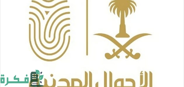 بلغت عن فقدان بطاقة الأحوال وعثرت عليها.. هل يمكن إلغاء البلاغ؟ تعرف على الإجراءات الجديدة 1 الغاء بلاغ فقدان الهوية الوطنية