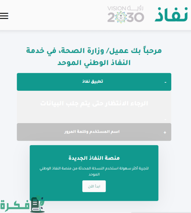 تطبيق صحتي
