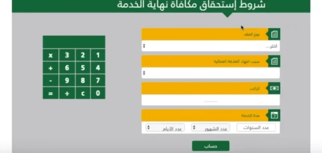 حاسبة مكافأة نهاية الخدمة للقطاع الخاص والتأمينات الاجتماعية 1 حاسبة مكافأة نهاية الخدمة