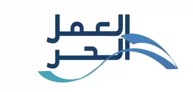 خطوات استخراج وثيقة العمل الحر.. تعرف على الشروط والمزايا التي تفتح أبواب العمل المستقل بكل يسر! 1 خطوات استخراج وثيقة العمل الحر