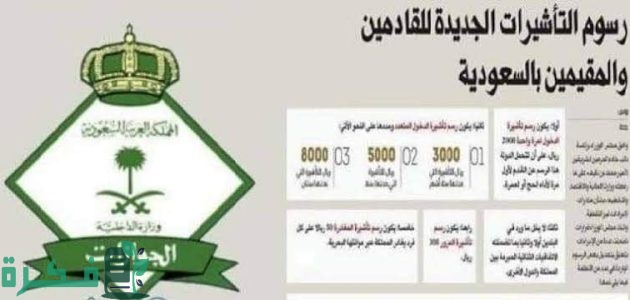 12 شرط تعرف عليهم | رسوم استخراج تأشيرة الزيارة العائلية في السعودية 1 شروط ورسوم تأشيرة الزيارة العائلية