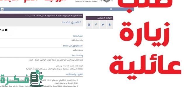 منصة إنجاز تفتح أبوابًا جديدة.. تعرف على خطوات إصدار تأشيرة زيارة عائلية للمقيمين بكل سهولة! 1 كيفية إصدار تأشيرة زيارة عائلية للمقيم