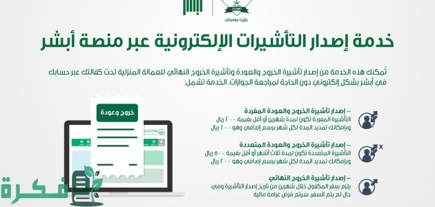 "عبر أبشر" | خطوات الغاء تأشيرة خروج وعودة للمقيم 1 كيفية الغاء تأشيرة خروج وعودة للمقيم