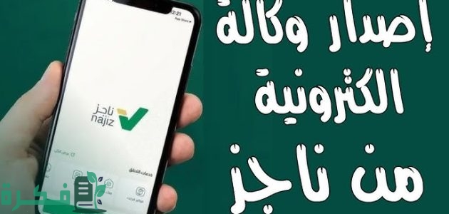 هل يجوز إصدار وكالة والاقامة منتهية؟.. "منصة ناجز" توضح لكم الأمر 1 هل يجوز إصدار وكالة والاقامة منتهية