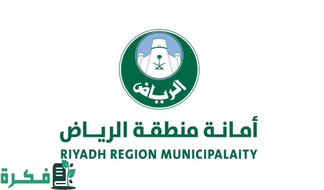 خريطة إزالات الرياض 2025