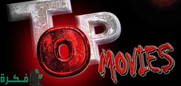 "افلام اجنبية حصرية".. تردد قناة توب موفيز 2025 Top Movies بأعلى جودة HD على النايل سات 1 “لأجدد الأفلام الأجنبية” .. تردد قناة توب موفيز 2025 Top Movies بأعلى جودة HD على النايل سات