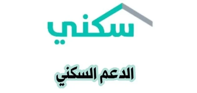 كيف أتواصل مع الدعم السكني؟ 1 كيف أتواصل مع الدعم السكني؟ لحل جميع المشكلات بطريقة مجانية تحديث 1446 – 2025