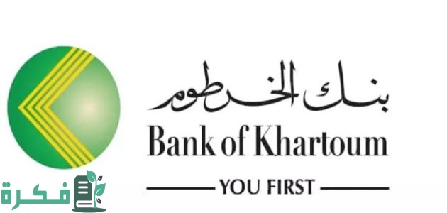 ما هي خطوات فتح حساب بنك الخرطوم من خلال تطبيق بنكك 1 كيفية فتح حساب بنك الخرطوم 2025 من خلال تطبيق بنكك