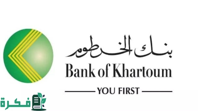 كيفية فتح حساب بنك الخرطوم 2025 من خلال تطبيق بنكك