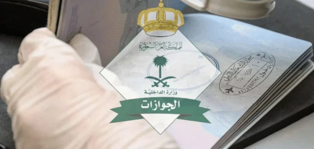 الجوازات السعودية تشدد ضرورة خلو سجل المستفيد من المخالفات شرط إصدار أو تجديد الجواز 1 الجوازات السعودية تشدد.. ضرورة خلو سجل المستفيد من المخالفات شرط إصدار أو تجديد الجواز