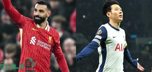 أنفيلد يشهد ملحمة نارية.. ليفربول يصطدم بجدار سبيرز الهش في مواجهة الكأس المصيرية 1 ليفربول يستعد لموقعة الحسم أمام توتنهام في كأس الرابطة