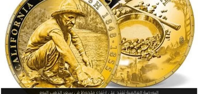 «ارتفاع» ملحوظ في أسعار الذهب مع افتتاح البورصة العالمية اليوم!
