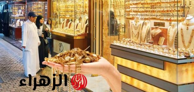 «استثمر الآن» سعر الذهب عيار 21 اليوم في السعودية يثير التساؤلات!