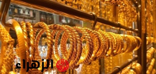 «الآن».. تراجع غير متوقع في أسعار الذهب وعيار 21 يعود للانخفاض بعد ارتفاعات صادمة!
