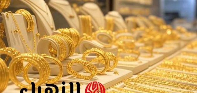 «الدهب طالع في العالي».. تعرف على ارتفاع سعر الذهب اليوم الأربعاء 18 يونيو 2025 والمفاجآت العالمية!