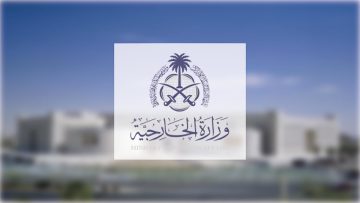 السعودية تندد بشدة بالاعتداءات الإسرائيلية على إيران وتدعو إلى تحرك دولي فوري