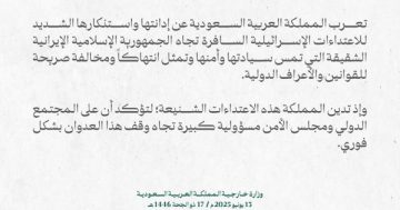 السعودية تُدين الاعتداءات الإسرائيلية على إيران: تصعيد جديد في التوترات الإقليمية