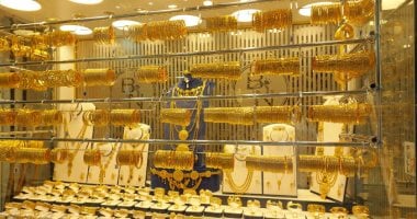 «سعر اليوم».. الذهب يحقق مفاجأة غير متوقعة: عيار 18 بدون مصنعية بـ3233 جنيهًا!