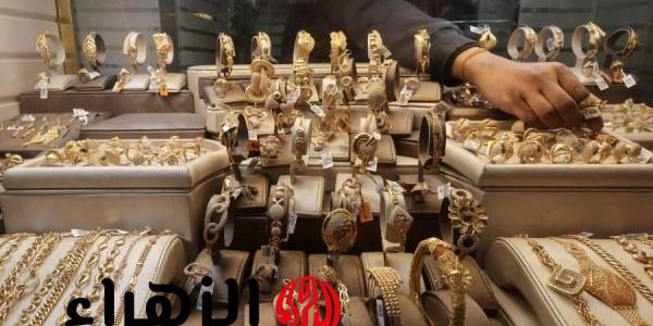 «عاجل» انخفاض مفاجئ في أسعار الذهب اليوم.. تعرف على السعر الجديد للجرام!