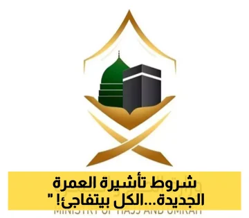 “عكاظ” تكشف عن شروط جديدة لتأشيرات العمرة: التزام الشركات والوكلاء الخارجيين ضروري!