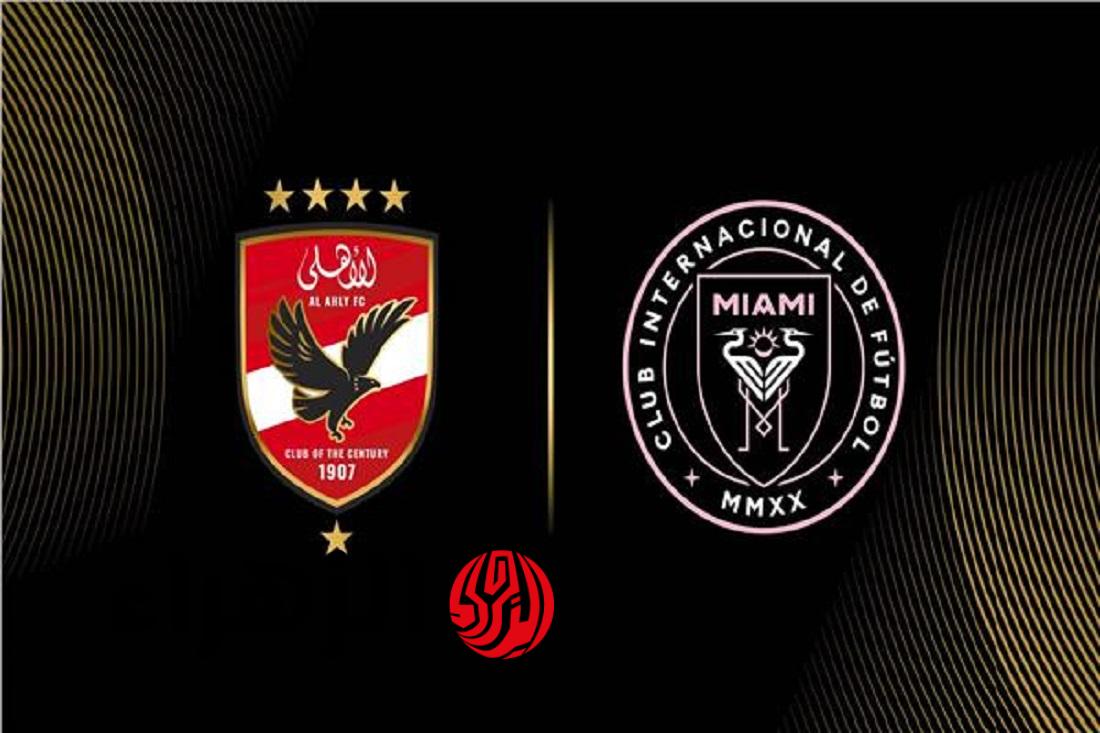 مجانيًا: تعرف على القنوات الناقلة لمباراة الأهلي وإنتر ميامي في افتتاح مونديال الأندية 2025!