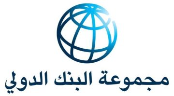 «نتائج مبهرة»: البنك الدولي يتوقع نمو اقتصاد السعودية بنسبة 4.5% في 2026!