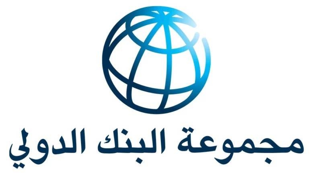 «نتائج مبهرة»: البنك الدولي يتوقع نمو اقتصاد السعودية بنسبة 4.5% في 2026!