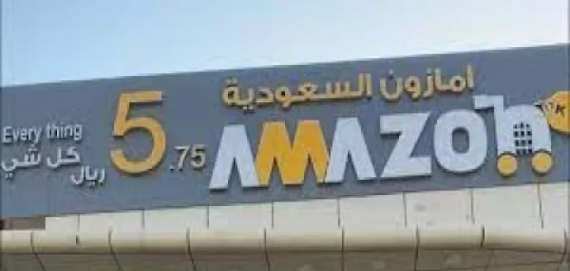 Amazon السعودية تطلق "بازار" بتخفيضات مذهلة لا تفوت 1 Amazon السعودية تطلق "بازار" بتخفيضات مذهلة لا تفوت
