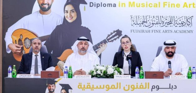 أكاديمية الفجيرة تطلق دبلوم الفنون الموسيقية المعتمد الأول في الإمارات 1 أكاديمية الفجيرة تطلق دبلوم الفنون الموسيقية المعتمد الأول في الإمارات