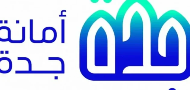 أمانة جدة تكشف تفاصيل الاستعلام عن تعويضات هدد جدة 1447 وطريقة توثيق الطلب 1 أمانة جدة تكشف تفاصيل الاستعلام عن تعويضات هدد جدة 1447 وطريقة توثيق الطلب