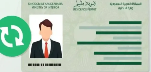 إصدار هوية مقيم 1446 عبر أبشر: خطوات سريعة لطباعة الهوية من منزلك بسهولة!