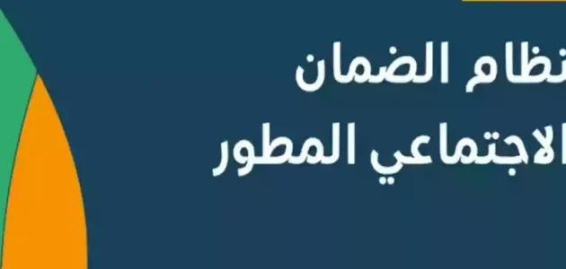 إضافة تابعك إلى الضمان الاجتماعي بخطوات سهلة ومطورة في خدمة رسمية لعام 1447 1 إضافة تابعك إلى الضمان الاجتماعي بخطوات سهلة ومطورة في خدمة رسمية لعام 1447