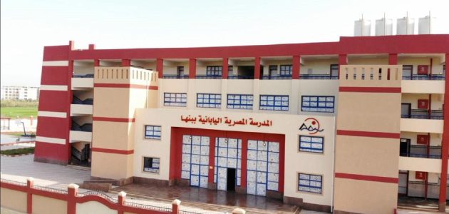 استعد لتقديم طلبك في المدارس المصرية اليابانية 2025 مع الشروط الجديدة 1 استعد لتقديم طلبك في المدارس المصرية اليابانية 2025 مع الشروط الجديدة