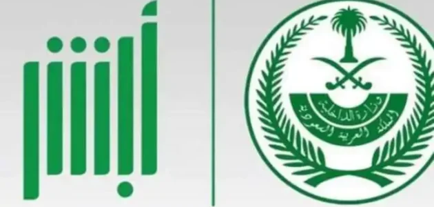 استعلام شامل عن إيقاف الخدمات عبر أبشر 2025 بالمملكة وكيفية التأكد من حالتك القانونية 1 استعلام شامل عن إيقاف الخدمات عبر أبشر 2025 بالمملكة وكيفية التأكد من حالتك القانونية