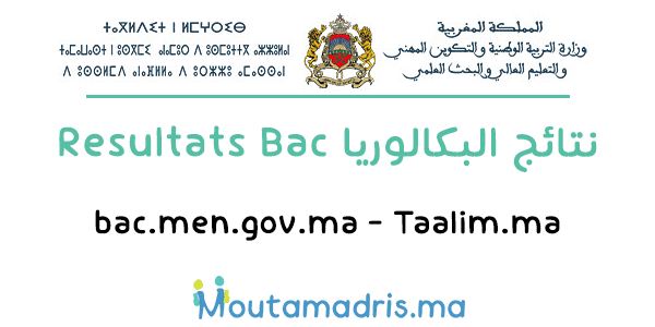 «استعلم الآن» عن نتائج الدورة الاستدراكية للبكالوريا 2025 في المغرب عبر منصة متمدرس بسهولة وفاعلية