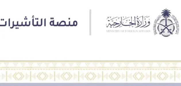استعلم عن تأشيرة الزيارة العائلية عبر منصة التأشيرات السعودية برقم الطلب 1 استعلم عن تأشيرة الزيارة العائلية عبر منصة التأشيرات السعودية برقم الطلب