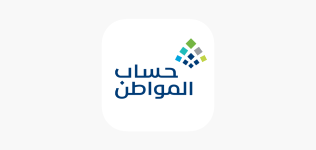 استعلم عن نتيجة اعتراض أهلية حساب المواطن قبل صرف دفعة أغسطس 2025 1 استعلم عن نتيجة اعتراض أهلية حساب المواطن قبل صرف دفعة أغسطس 2025